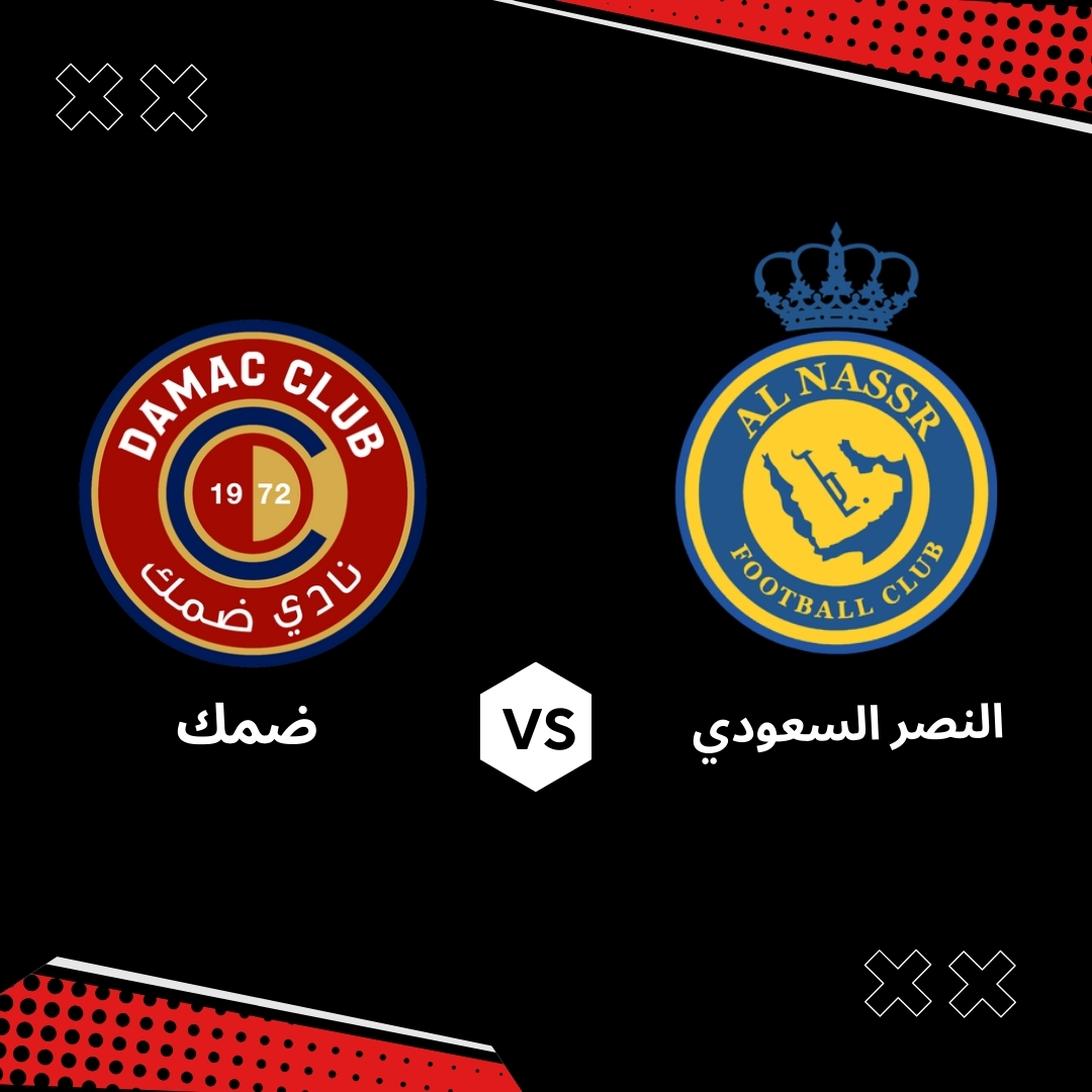 النصر ضد ضمك