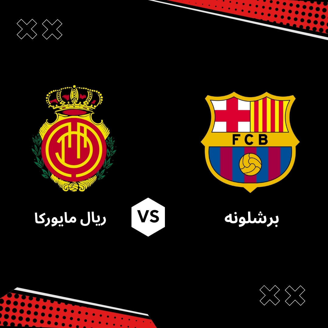 بث مباشر مباراة برشلونه ضد ريال مايوركا – الجولة 33 من الدوري الاسباني