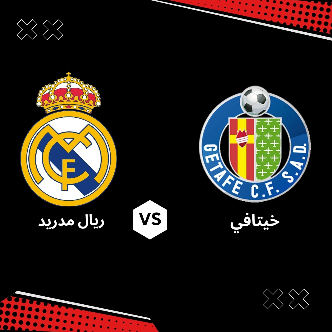 بث مباشر مباراة ريال مدريد ضد خيتافي – الجولة 33 من الدوري الاسباني