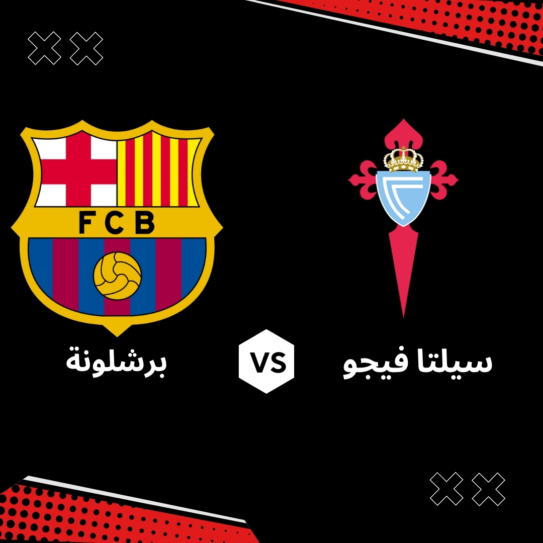 بث مباشر وحصري: مشاهدة مباراة برشلونة وسيلتا فيغو اليوم السبت 19 أبريل 2025 في الدوري الإسباني (الجولة 32)