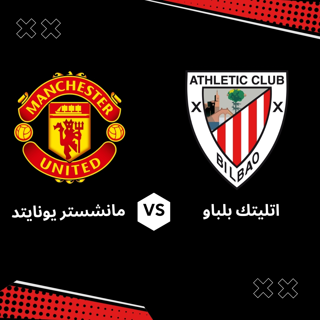بث مباشر مباراة مانشستر يونايتد ضد اتلتيك بلباو اليوم | نصف نهائي الدوري الأوروبي 2025